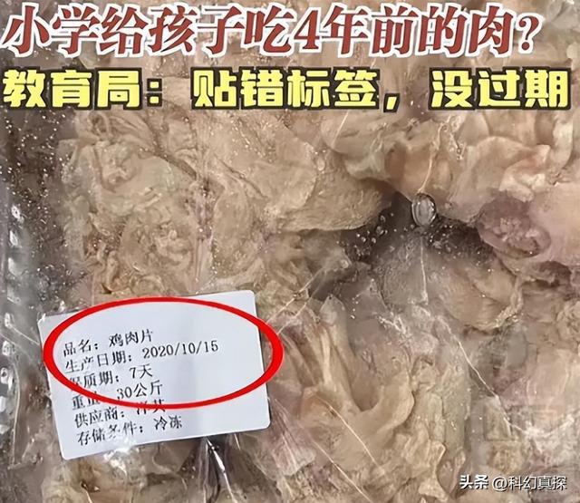 深圳一小学被曝给学生吃4年前的鸡肉教育局贴错标签没过期(图2)